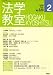 法学教室 2008年 02月号 [雑誌]