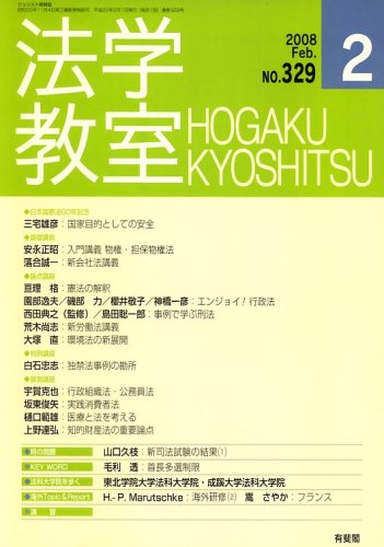 法学教室329 (2008年2月)のJPEG画像