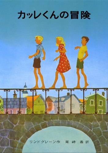 Cover image : カッレくんの冒険 (リンドグレーン作品集 (9))