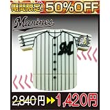 ★５０％OFF★今月限定★大人気なプロ野球　パ・リーグ　千葉ロッテマリーンズ　ユニフォーム型　ＵＳＢメモリー１ＧＢ　ＩＴＣ-USB1/TM