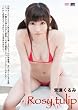 rosy tulip / 宮瀬くるみ CMG-161 [DVD]