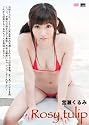rosy tulip / 宮瀬くるみ CMG-161 [DVD]