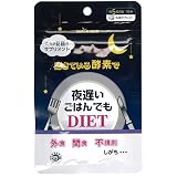 夜遅いごはんでもDIET 1Week 35粒