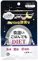 夜遅いごはんでもDIET 1Week 35粒