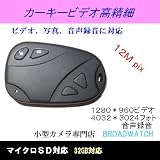 Broadwatch　【1200万画素】カーキービデオ　＜4032*3024画素＞　ビデオ＆写真＆録音　MicroSDHC 32GB対応