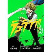 デュラララ!! 2 (Gファンタジーコミックススーパー)
