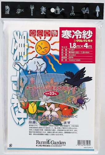 寒冷紗（白）　クレモナ　1.8×4m　1mm目合　7127