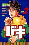 バキ―New grappler Baki (No.2) (少年チャンピオン・コミックス)