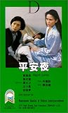 Review Tai Seng Video  / Ping an ye