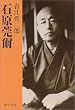 石原莞爾 (中公文庫)