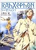 ラーゼフォン〈1〉 (MF文庫J)