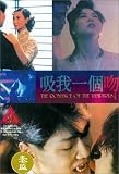 Xi wo yi ge wen [VHS]