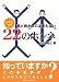 IT営業現場・面と向かっては言えない22のホンネ<知ってますか?人のキモチがビジネスを作ることを>(IDGムックシリーズ)
