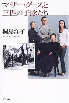 マザー・グースと三匹の子豚たち
