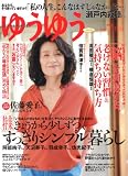 ゆうゆう 2011年7月号