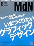 MdN (エムディーエヌ) 2006年 08月号 [雑誌] の評価・レビュー