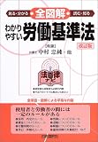 法律、特に労働基準法について理解を深めたいと思っています ...