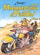 Mammouth et Piston, num�ro 2