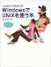 WindowsでUNIXを使う本―CygwinでUNIX入門