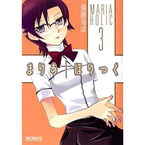 �܂肠���ق����3 (MF�R�~�b�N�X �A���C�u�V���[�Y)