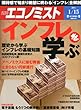 エコノミスト 2013年 1/15号 [雑誌]