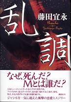 乱調