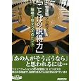 管理職なら磨きたい「ことばの説得力」<br>加藤 昌男著 <br>日本放送出版協会<br>1050円<br>ISBN:9784140112915