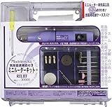 RELIEF ミニルーターセット 無段変速付 No.30000