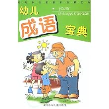 成语什么幼尊卑_成语故事图片(2)