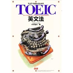 �X�R�A730���Ƃ邽�߂�TOEIC�p���@