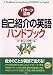 パターン活用 自己紹介の英語ハンドブック