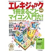 エレキジャック 2008年 10月号 [雑誌]