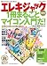 エレキジャック 2008年 10月号 [雑誌]
