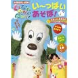 いないいないばあっ！い〜っぱいあそぼ！<br>420円<br>ISBN:9784091158680　
