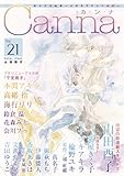 オリジナルボーイズラブアンソロジーＣａｎｎａ　Ｖｏｌ．２１-