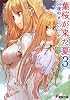 葉桜が来た夏〈3〉白夜のオーバード (電撃文庫)