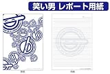 攻殻機動隊 笑い男レポート用紙