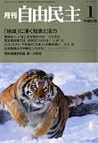 自由民主 2010年 01月号 [雑誌]の画像