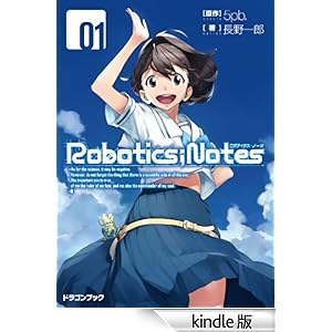 ROBOTICS;NOTES-���{�e�B�N�X�E�m�[�c-1 �x�m���h���S���u�b�N