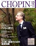CHOPIN (ショパン) 2008年 12月号 [雑誌]