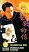 VHS : My Father is a Hero