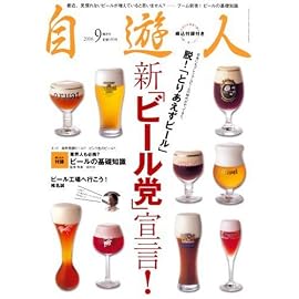 自遊人 2008年 09月号 [雑誌]