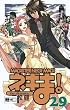Negima! Magister Negi Magi 29