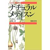Natural Health, Natural Medecine = Wairu hakushi no nachuraru medisun [Japanese Edition]