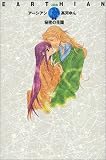 Buy Earthian (Perfect version) Additional Volume (Japanese Edition) by Soubi Sha