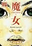 Sorci�res, Tome 1 :