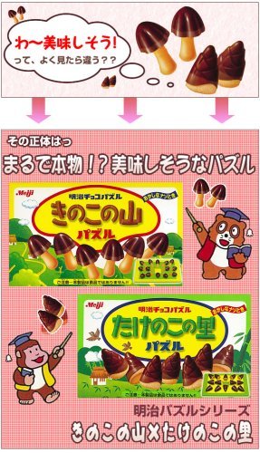 Cover image : 明治パズルシリーズ きのこの山×たけのこの里
