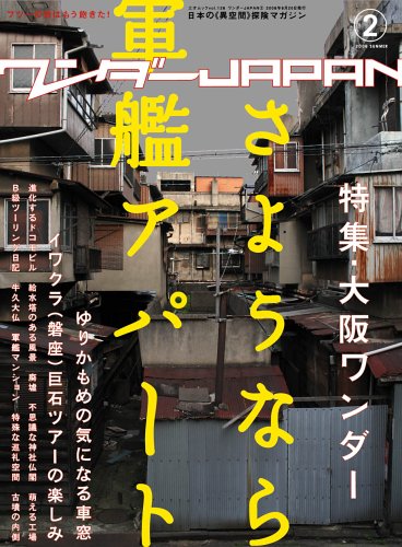 ワンダーJAPAN (2) 2006 SUMMER