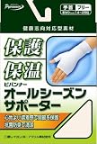 オールシーズンサポーター 手首 フリー
