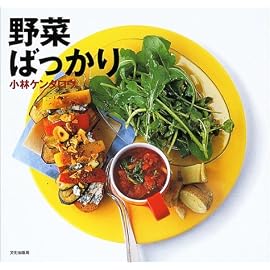 野菜ばっかり
